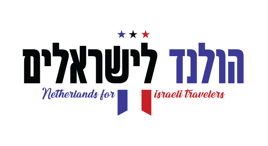 לוגו הולנד למטיילים
